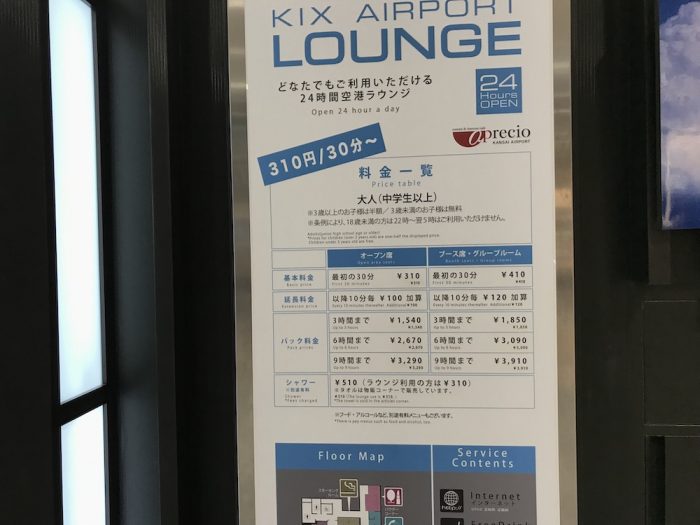 KIXエアポートラウンジ料金表