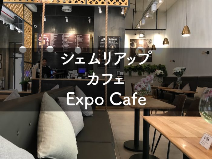 Expo cafe