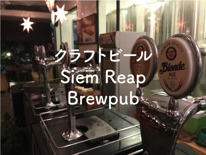 Siem Reap Brewpub