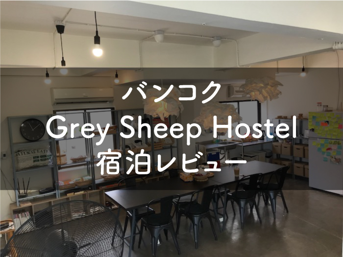 Grey Sheep Hostel