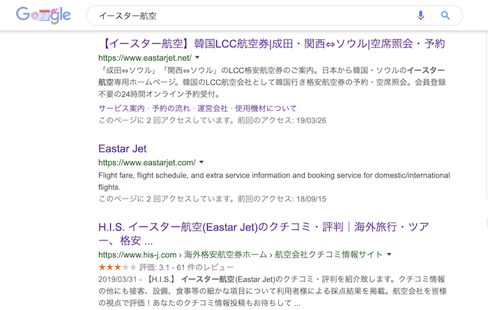 googleで「イースター航空」を検索