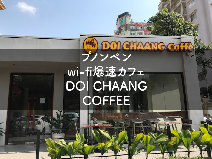 プノンペンのDOI CHAANG COFFEE