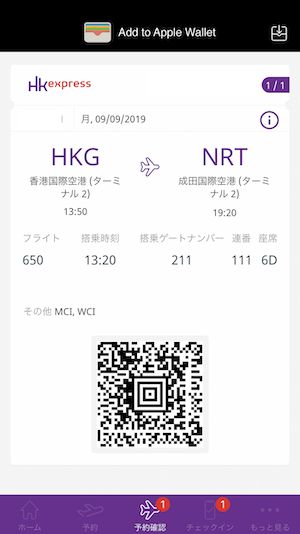 香港エクスプレス 搭乗券