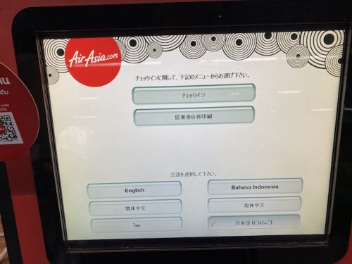 エアアジアのキオスクでのチェックイン　キオスク