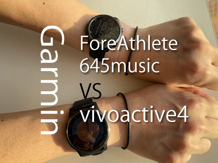 ガーミンvivoactive4とForeAthlete645musicの比較