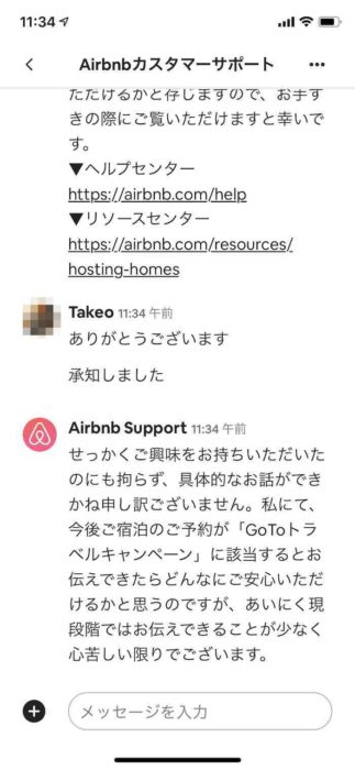AirbnbのGoToトラベルキャンペーン参加