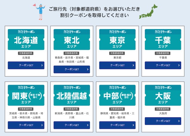 Gotoキャンペーン 新幹線でディズニーへ 最大半額お得 明日 旅に出る