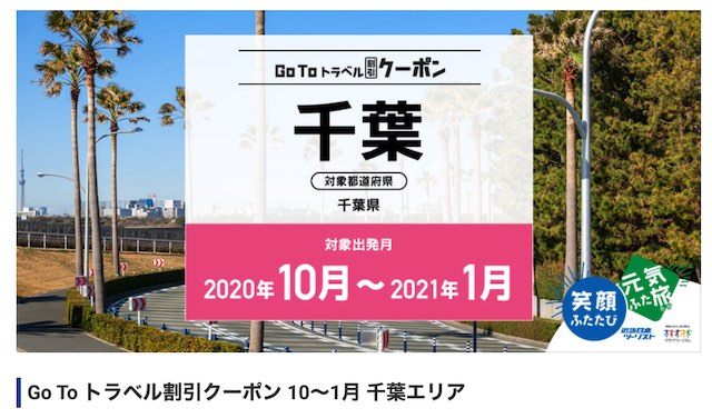 Gotoキャンペーン 新幹線でディズニーへ 最大半額お得 明日 旅に出る