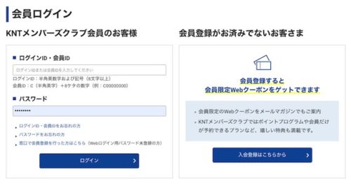 近畿日本ツーリストのGoToクーポン会員登録