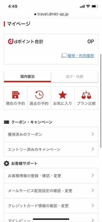 お客様情報の登録