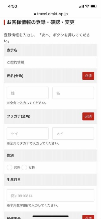 お客様情報の登録