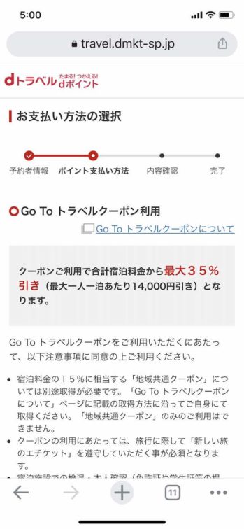 支払い方法の選択