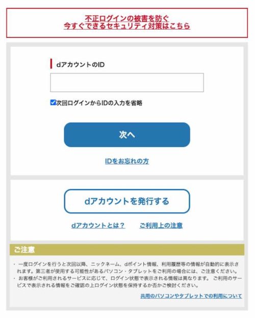 dアカウント
