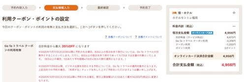 じゃらんのクーポン利用方法