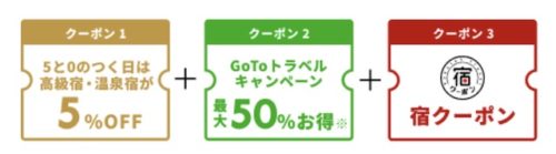 最大3枚のクーポン利用可能