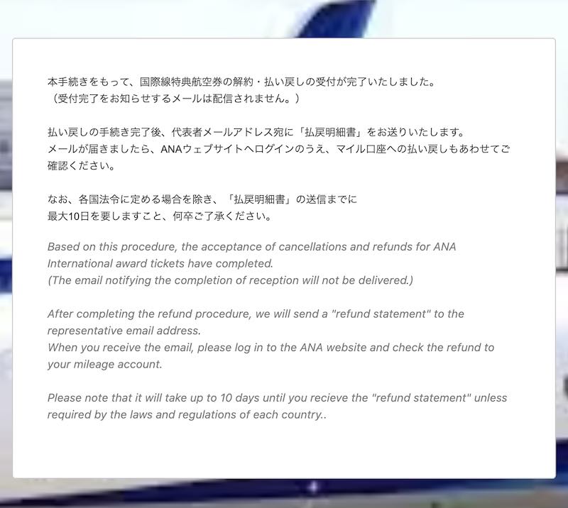 ANA海外特典航空券のキャンセル申請フォーム06